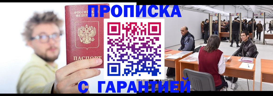 прописка в Краснокамске